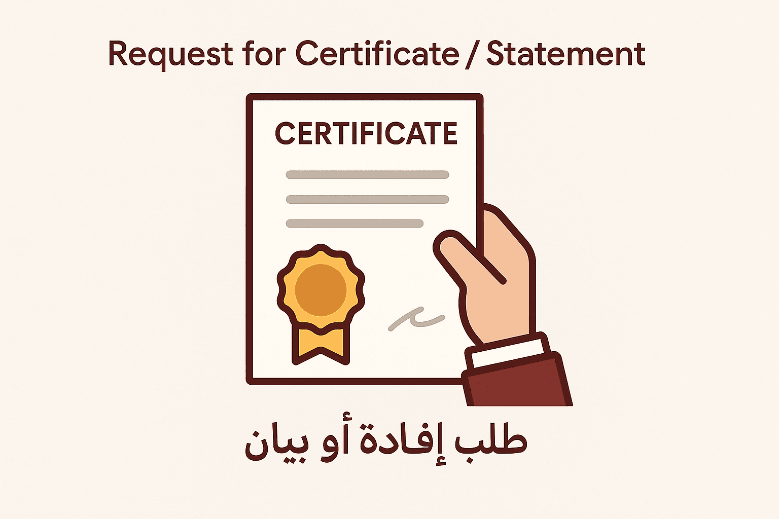 طلب إفادة أو بيان